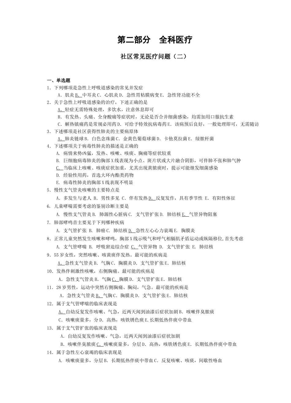 全科医师岗位培训试题(3-全科医疗2)_第1页