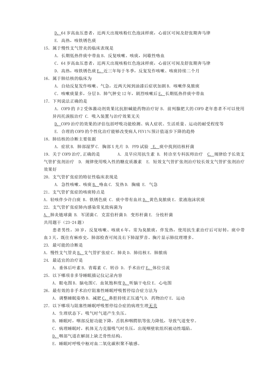 全科医师岗位培训试题(3-全科医疗2)_第2页
