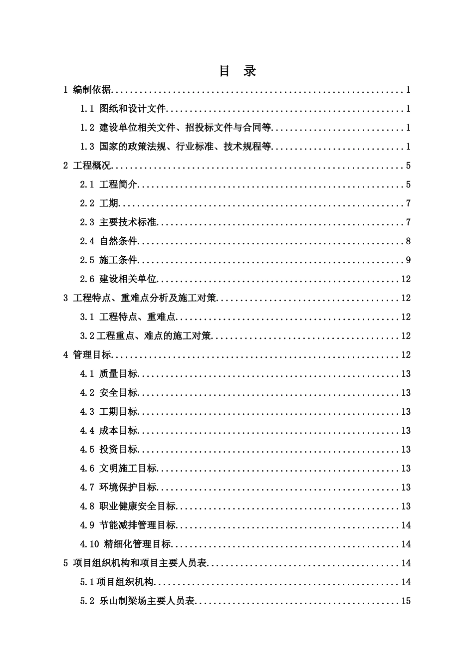 箱梁预制工程实施性施工组织设计_第1页