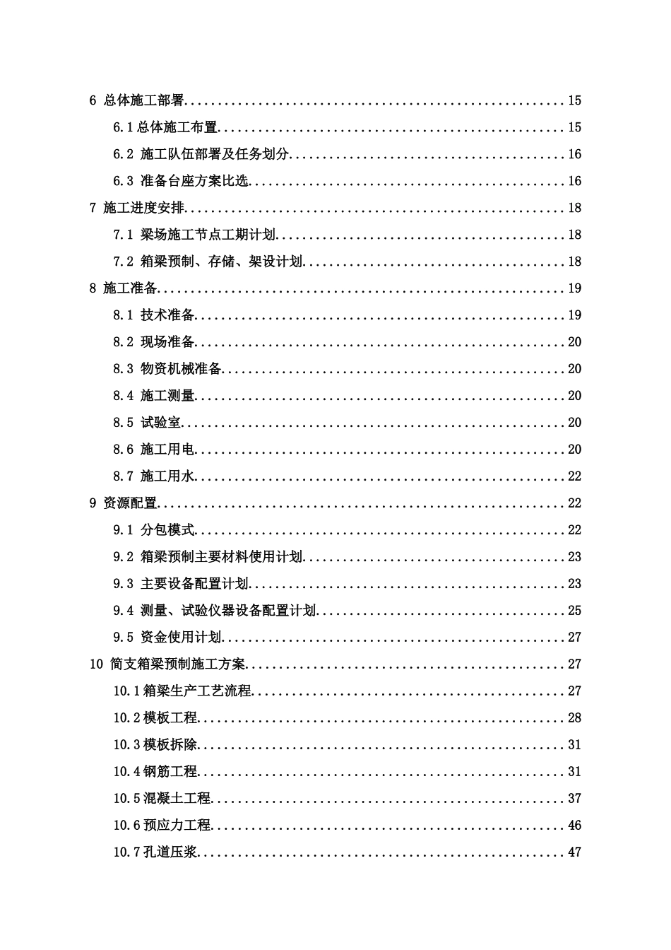 箱梁预制工程实施性施工组织设计_第2页