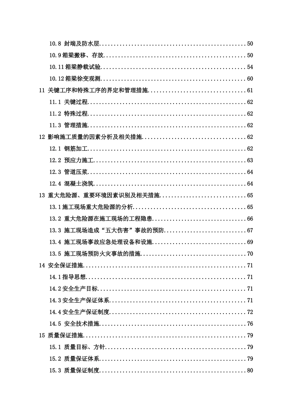 箱梁预制工程实施性施工组织设计_第3页