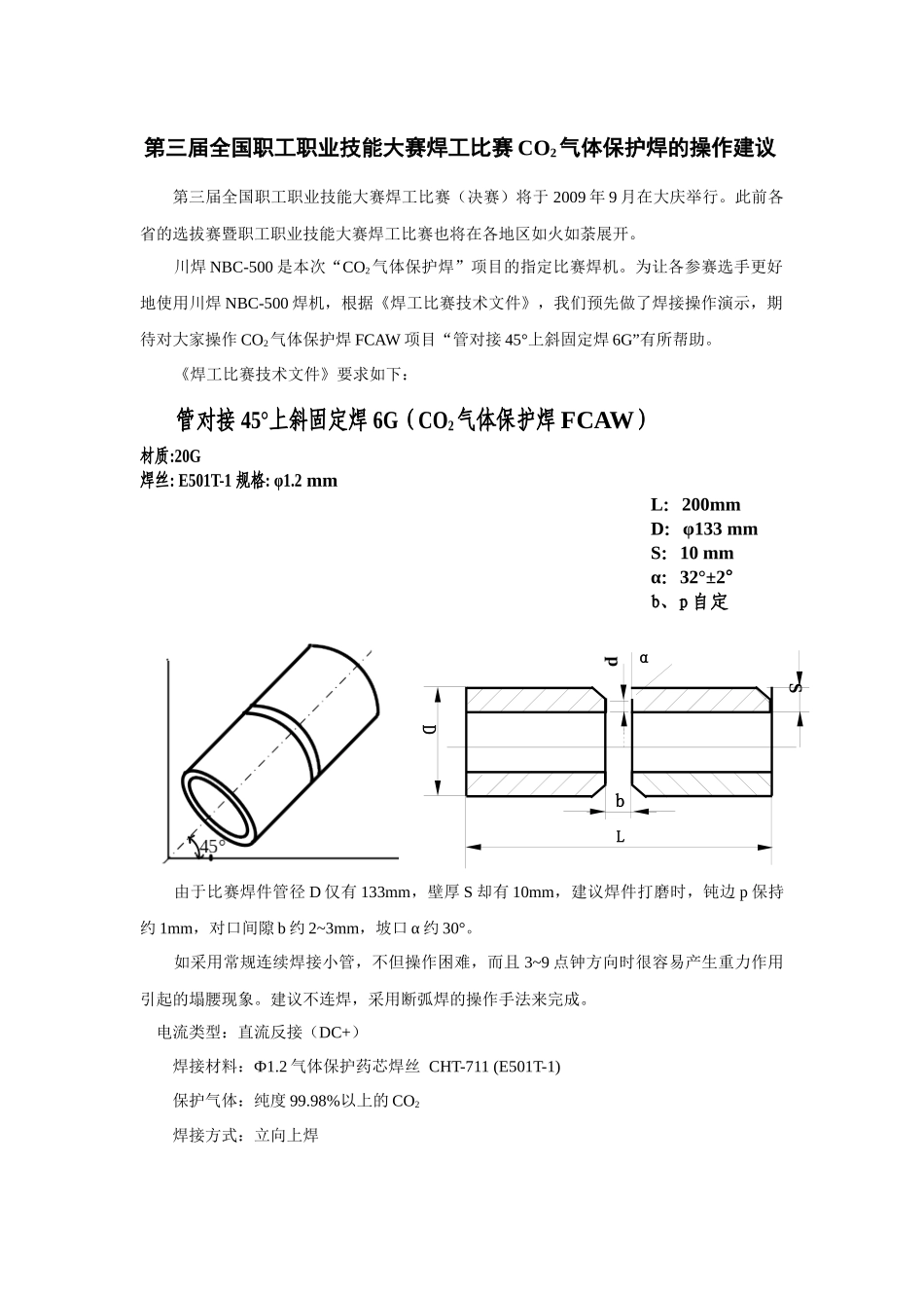 载波NBC-500焊机对药芯焊丝的适应性_第1页