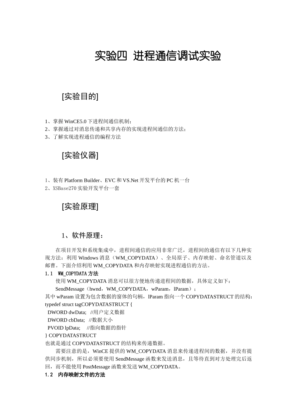 进程通信调试实验_第1页