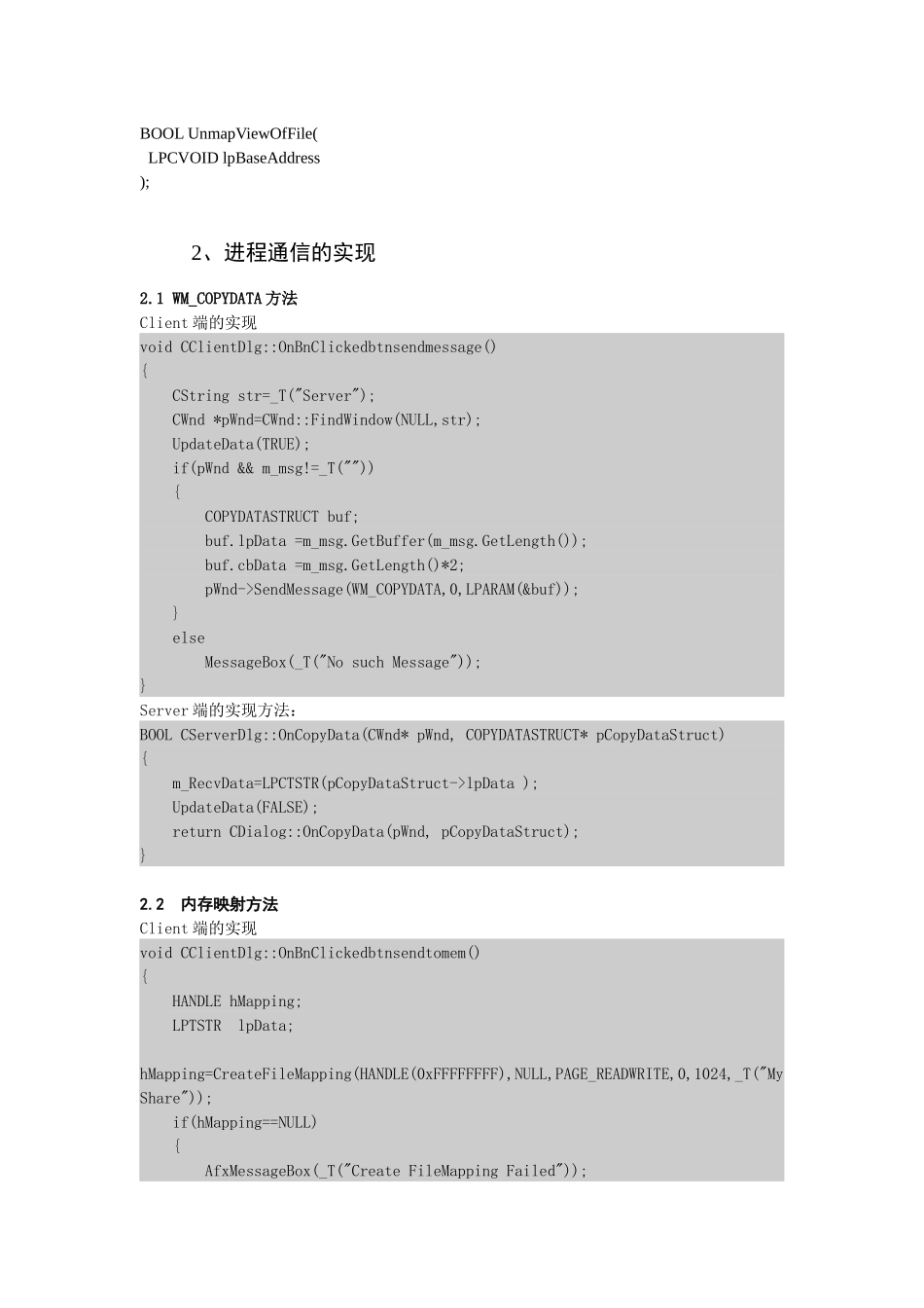 进程通信调试实验_第3页