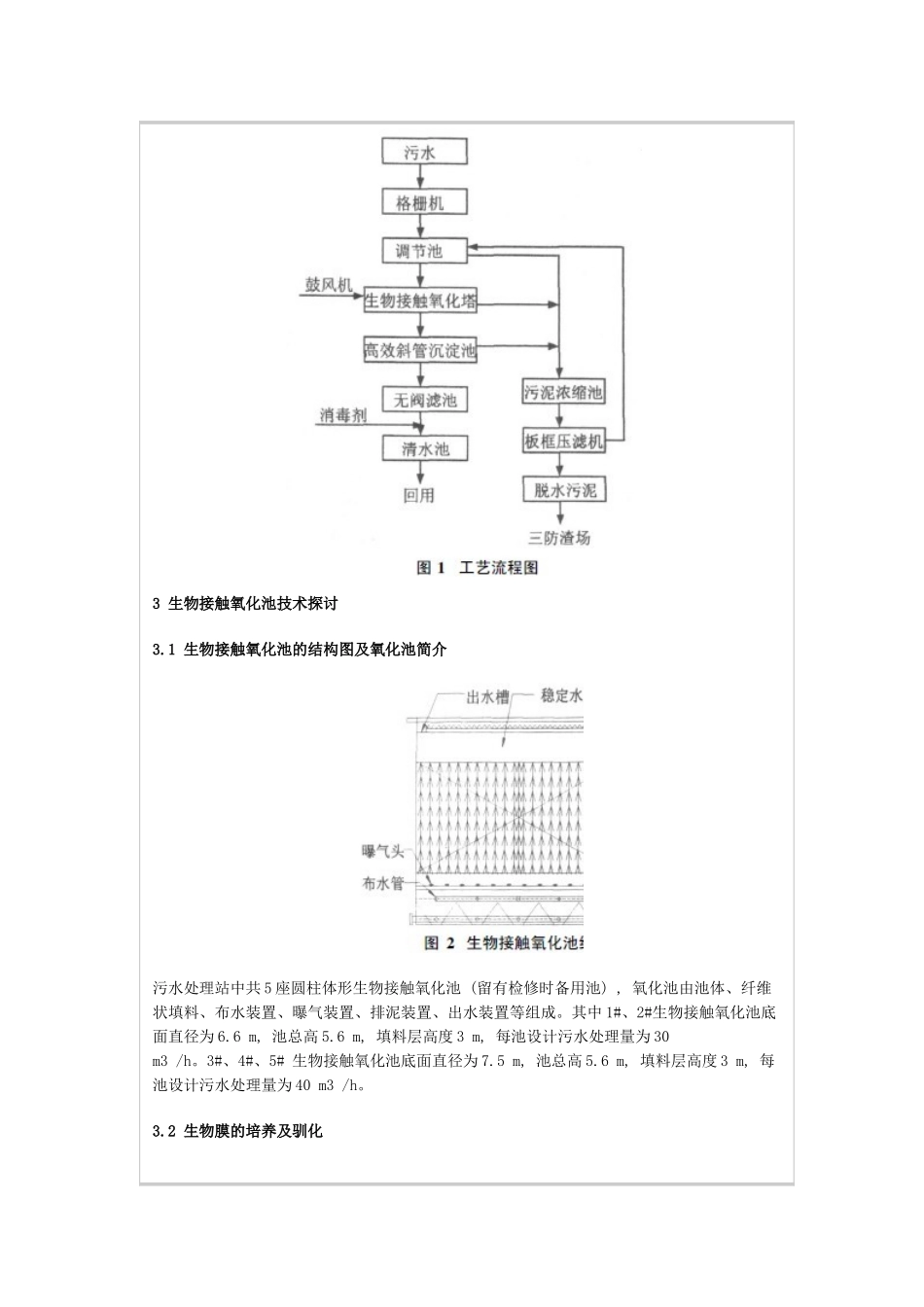 生物接触氧化法处理生活污水_第2页