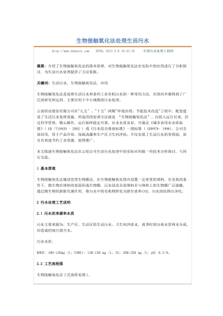 生物接触氧化法处理生活污水