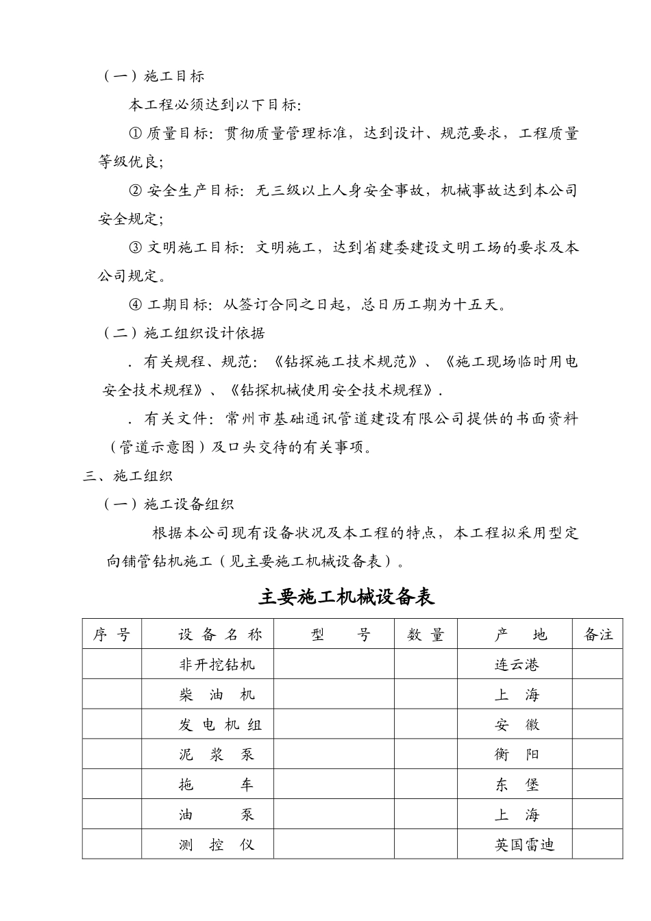 某管道微控定向穿越铺管工程施工组织设计方案_第2页