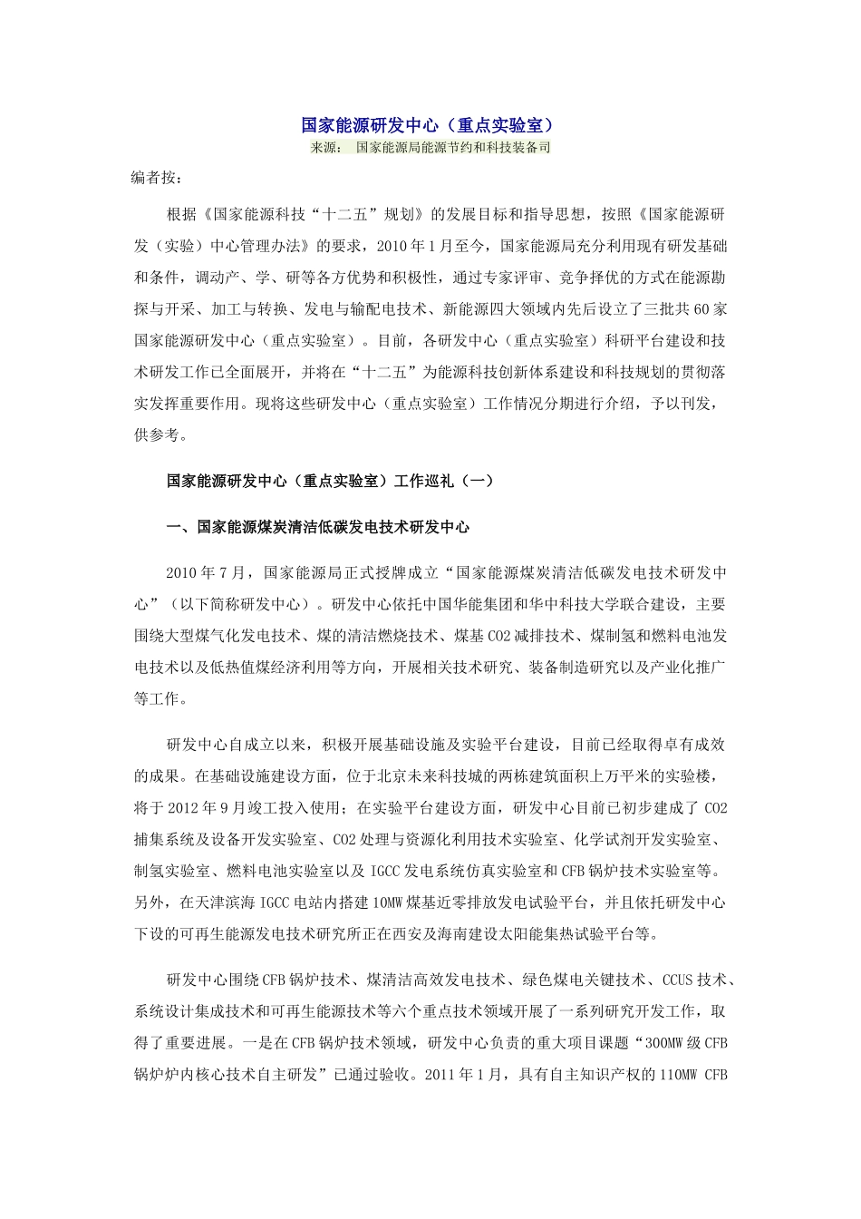 中国能源研发中心、发展方向、技术水平_第1页