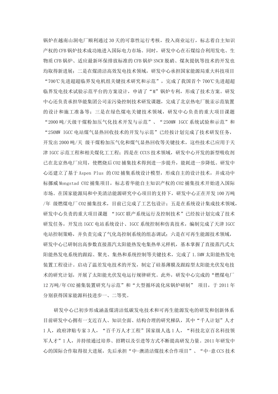 中国能源研发中心、发展方向、技术水平_第2页