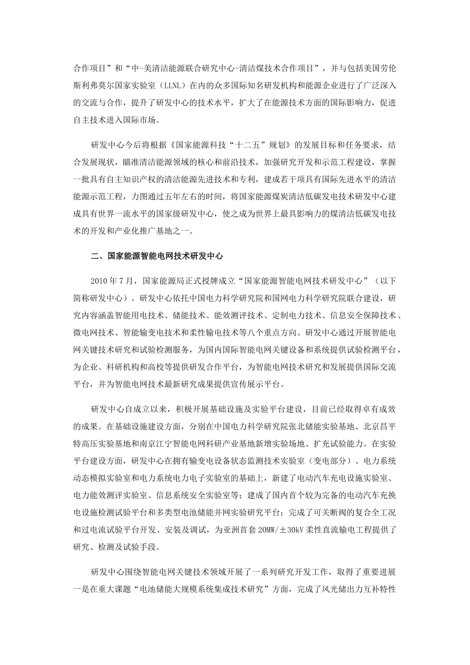 中国能源研发中心、发展方向、技术水平_第3页