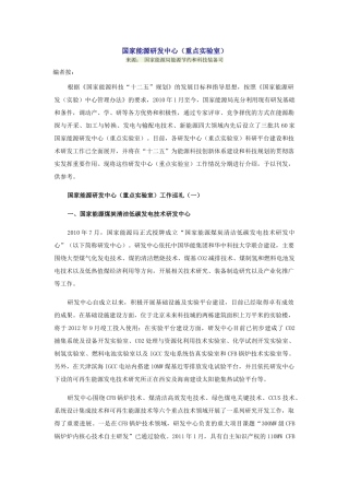 中国能源研发中心、发展方向、技术水平