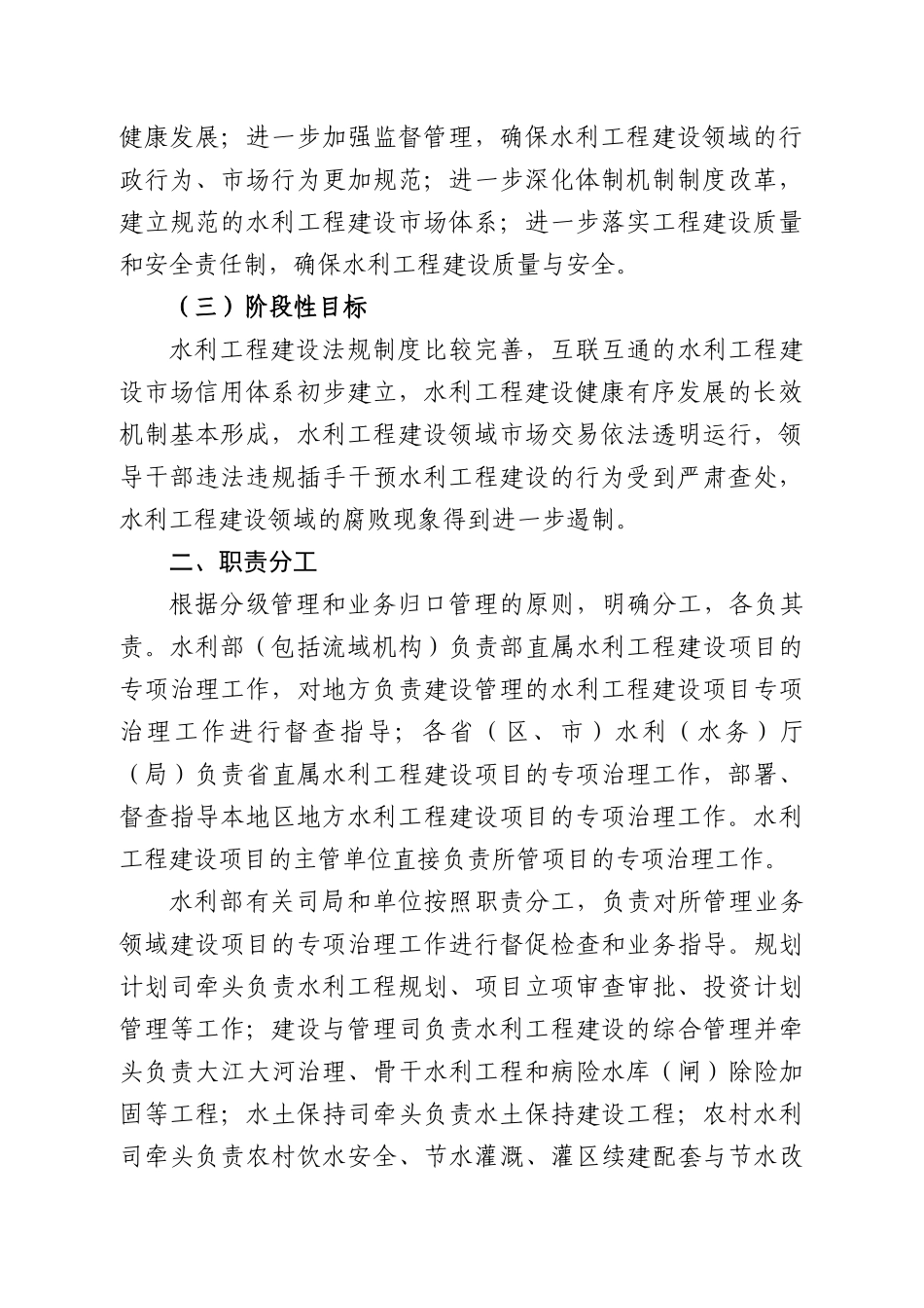 水利工程建设领域突出问题专项治理工作方案-中华人民共和国_第2页