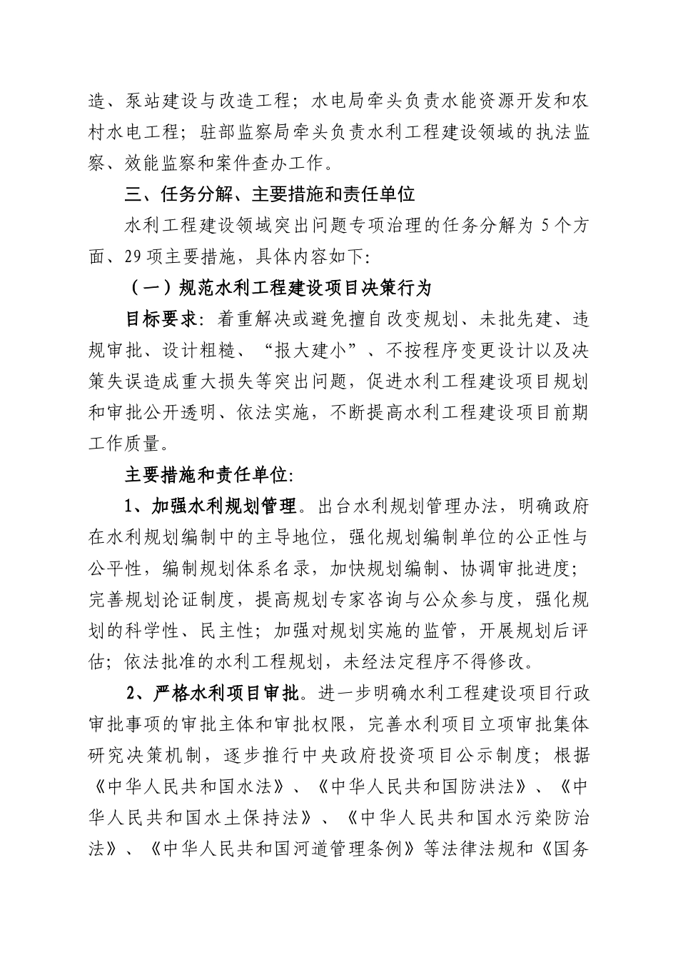 水利工程建设领域突出问题专项治理工作方案-中华人民共和国_第3页