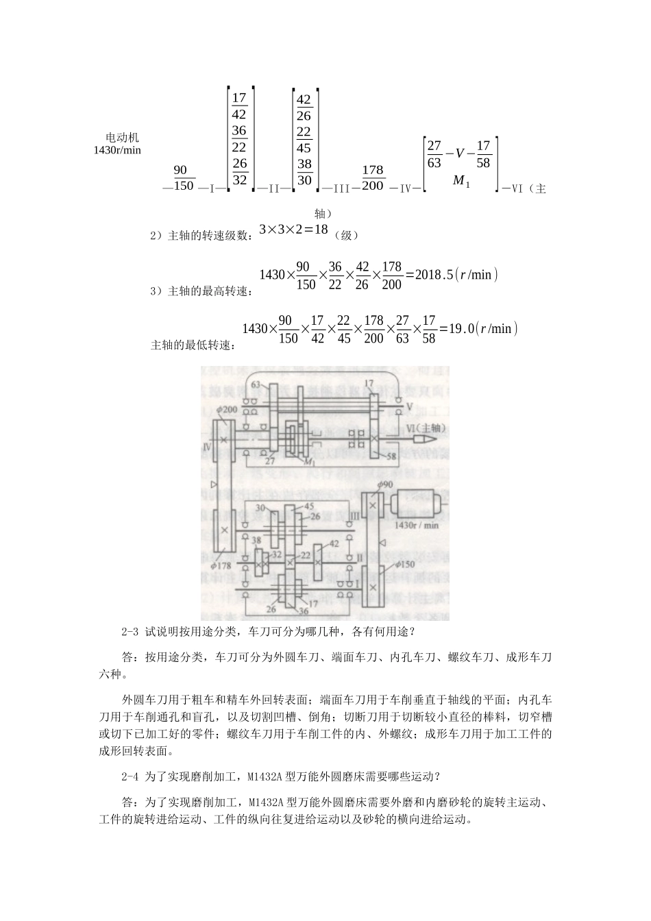 机械制造学作业答案_第3页
