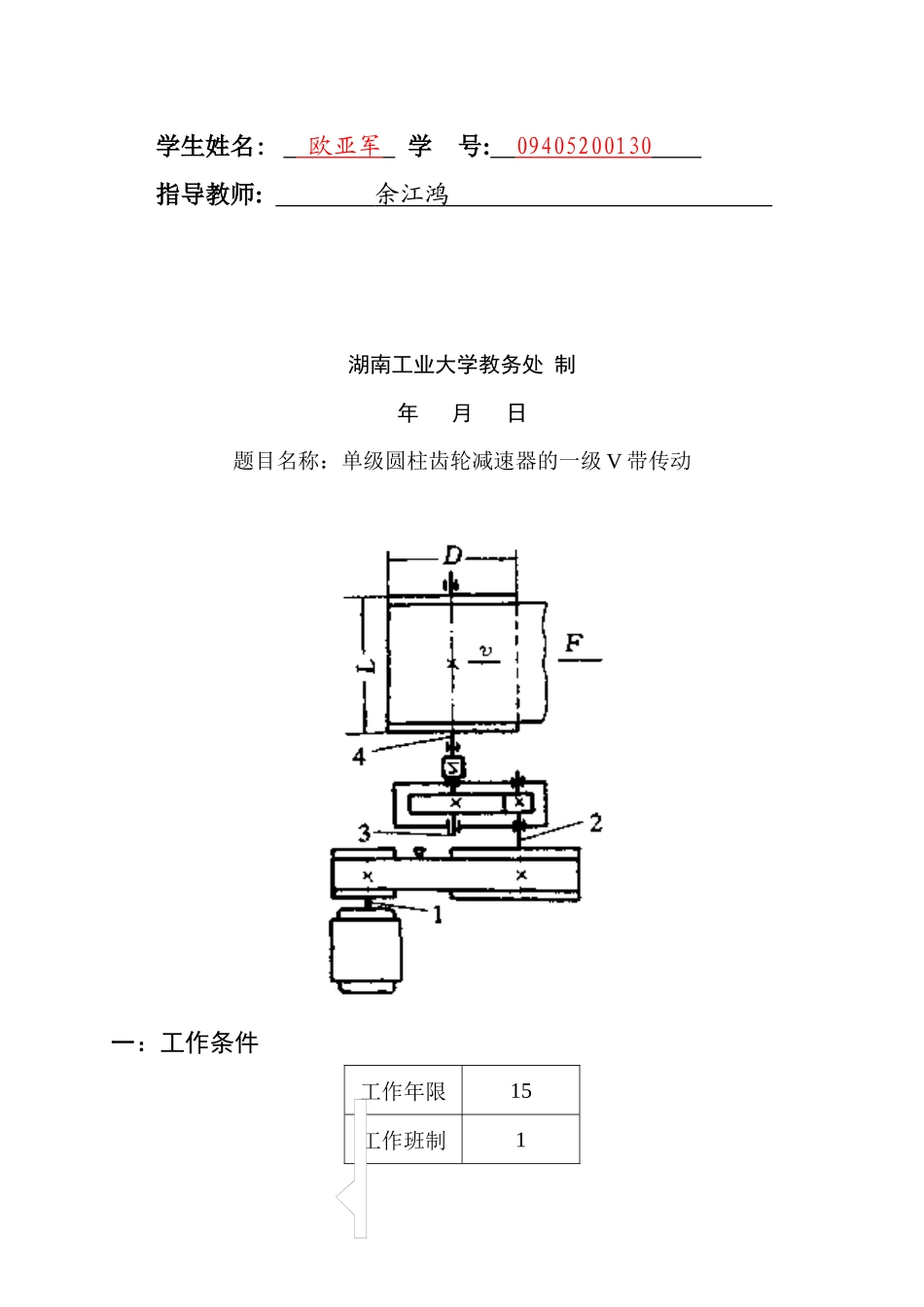 机械设计之单级圆柱齿轮减速器_第2页