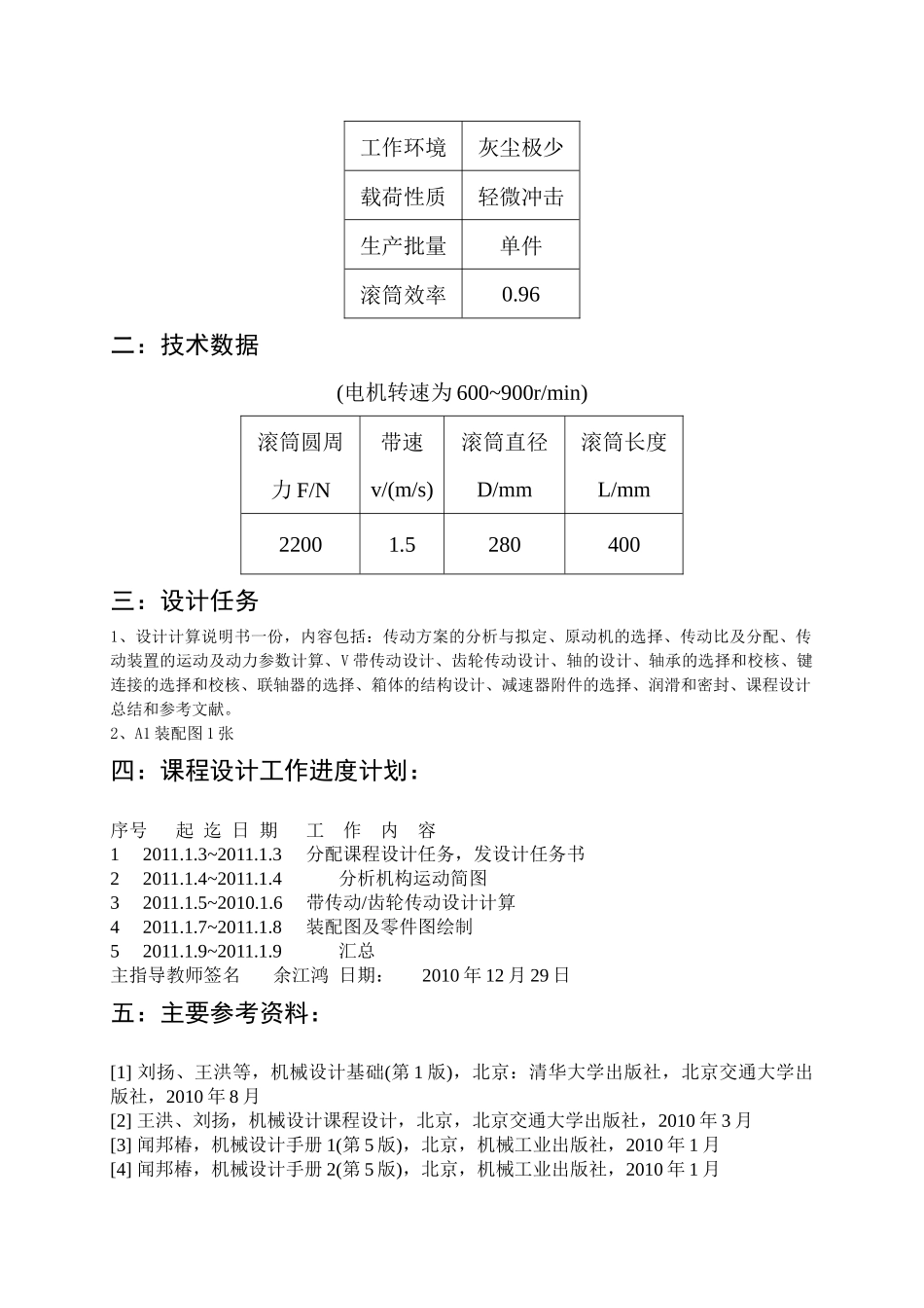 机械设计之单级圆柱齿轮减速器_第3页