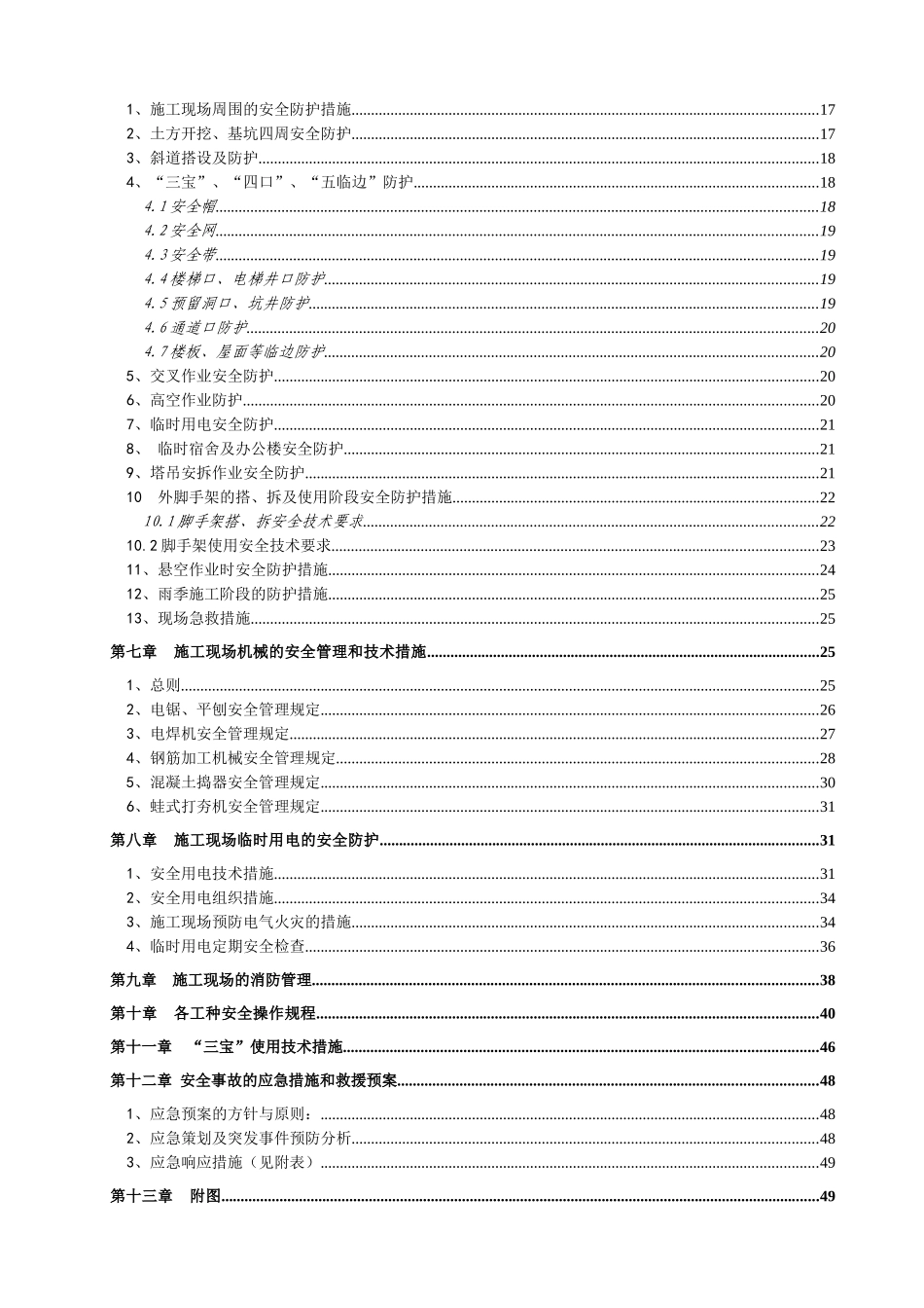 马德里花园--安全专项施工组织设计_第2页