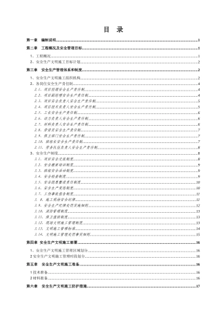 马德里花园--安全专项施工组织设计