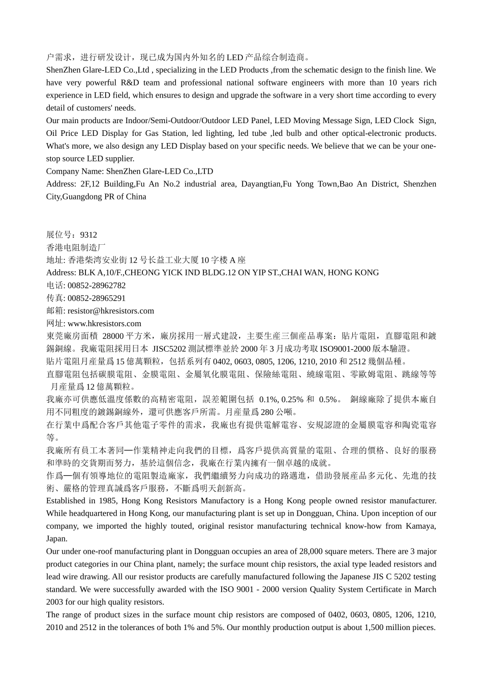 XXXX第十八届多人行电子展、光电显示展会刊-多人行电子_第3页