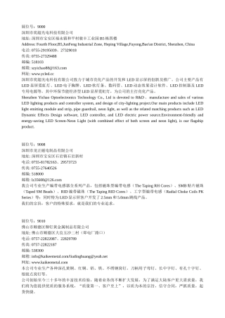 XXXX第十八届多人行电子展、光电显示展会刊-多人行电子