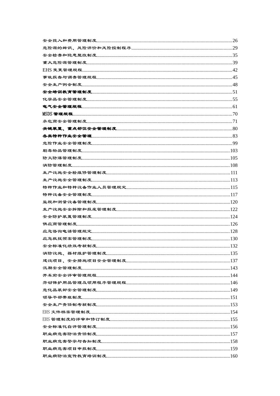 百利药业安全制度汇编_第2页