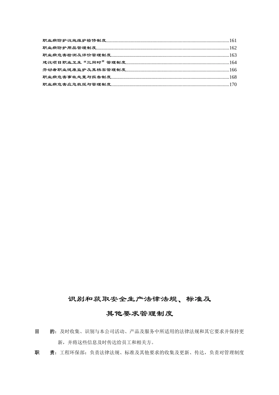 百利药业安全制度汇编_第3页