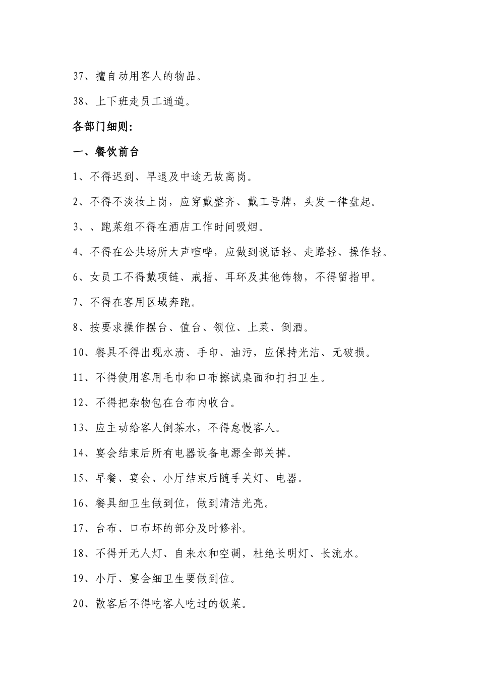 酒店质检考核细则_第3页