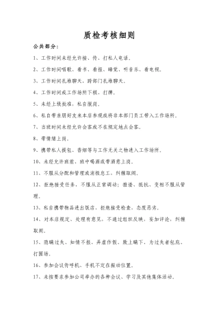 酒店质检考核细则