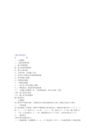 某综合楼工程施工组织设计(doc 22页)