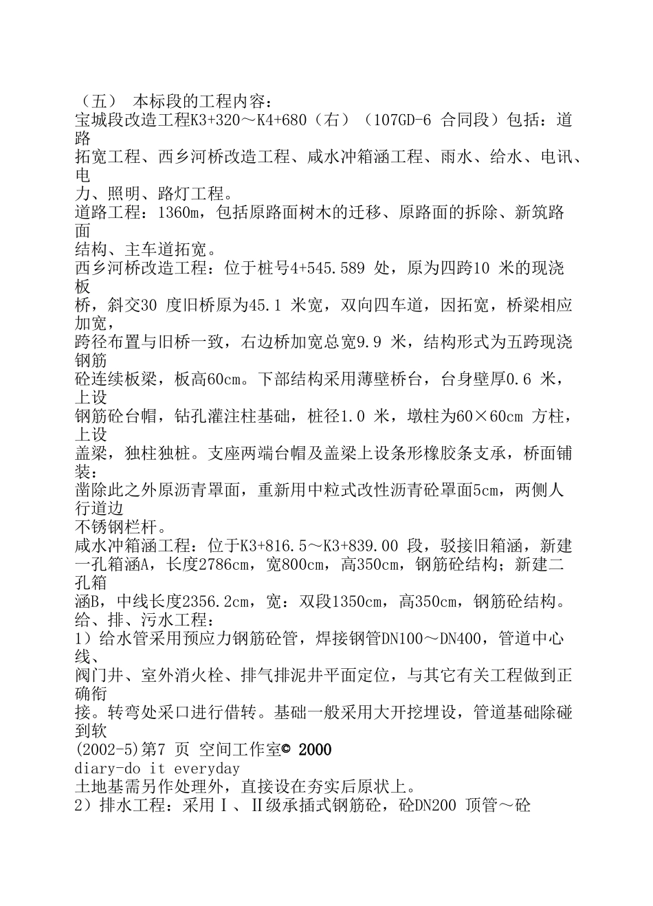 某市政工程施工组织设计(DOC55页)_第3页