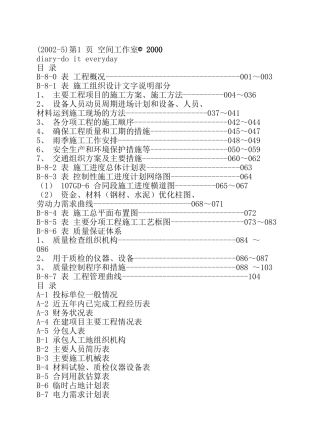 某市政工程施工组织设计(DOC55页)