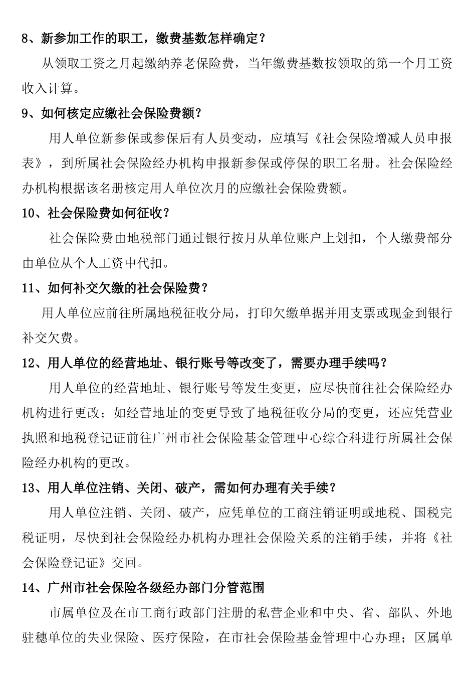 HR社会保险基本知识(广州市)_第3页