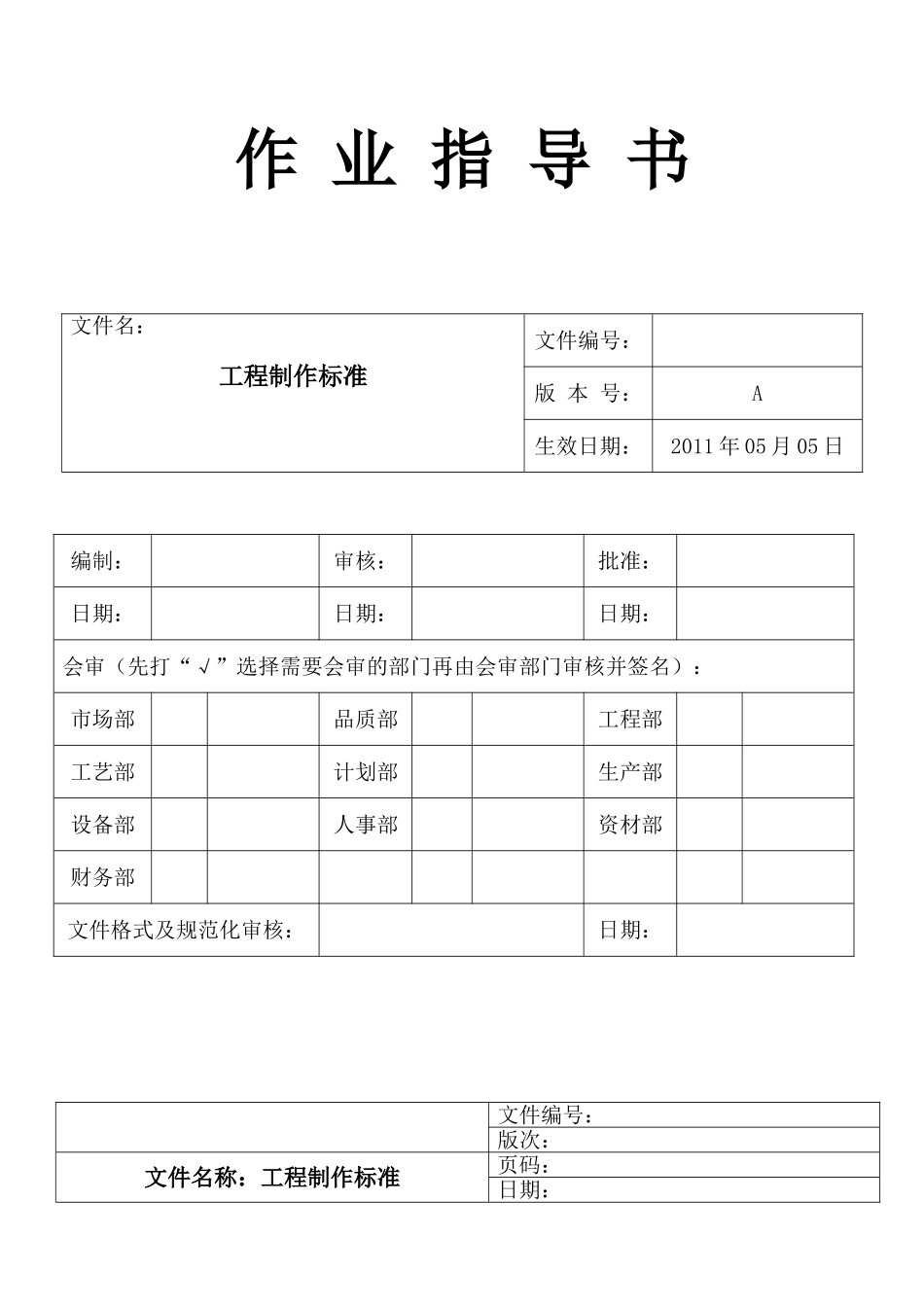 FPC工程资料制作标准(DOC41页)_第1页