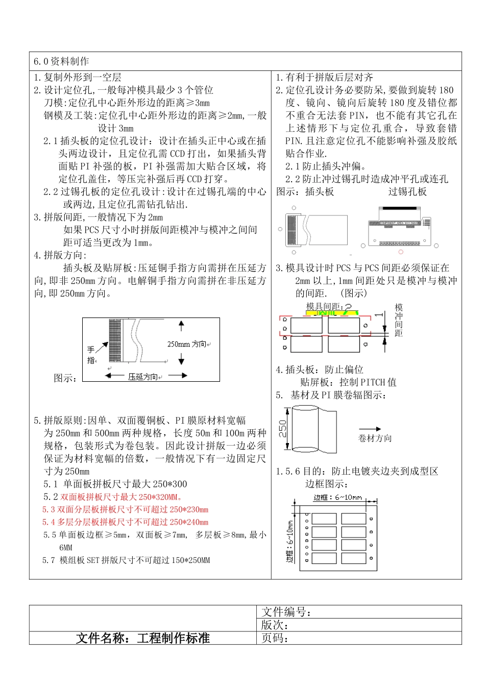 FPC工程资料制作标准(DOC41页)_第3页