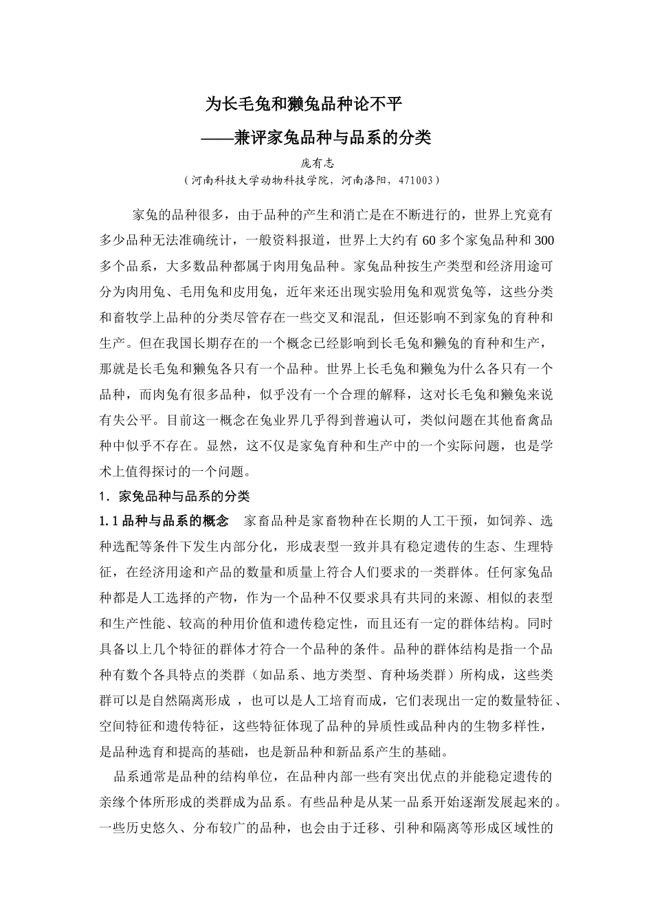 为长毛兔和獭兔品种论不平-中国兔业10-10-17_第1页