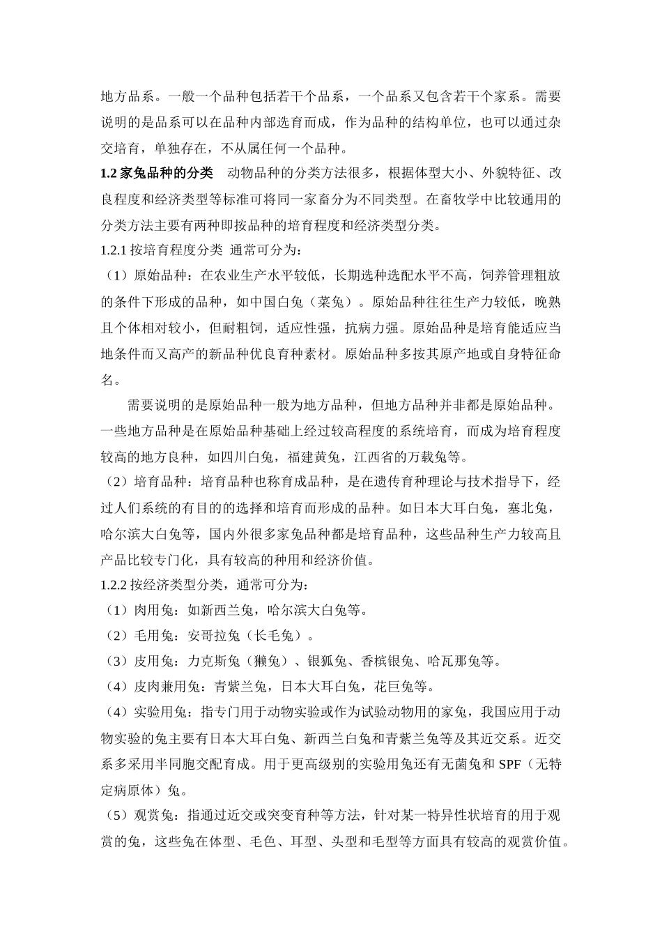 为长毛兔和獭兔品种论不平-中国兔业10-10-17_第2页