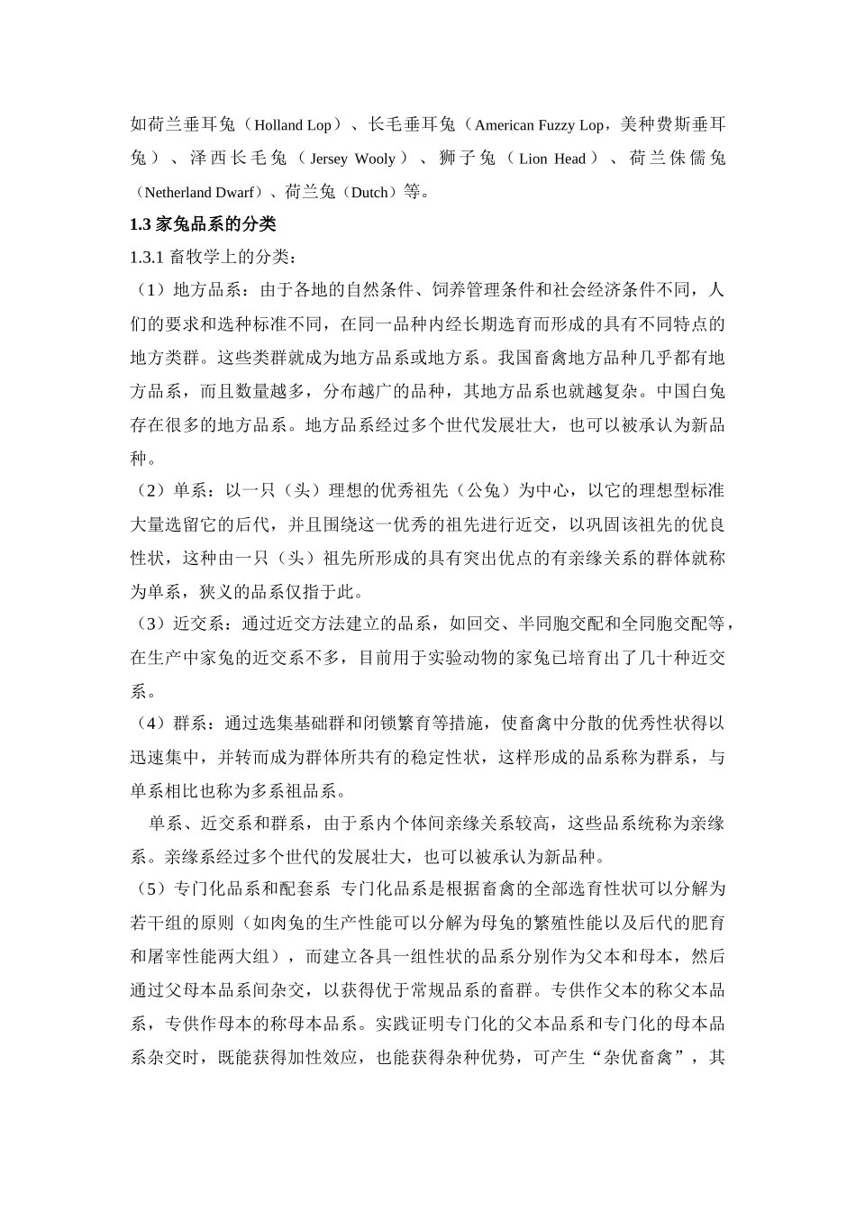 为长毛兔和獭兔品种论不平-中国兔业10-10-17_第3页