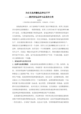 为长毛兔和獭兔品种论不平-中国兔业10-10-17