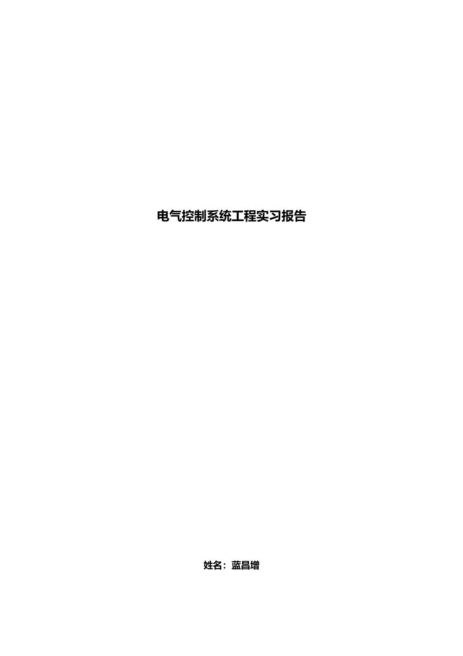 电力电子实习报告书_第1页