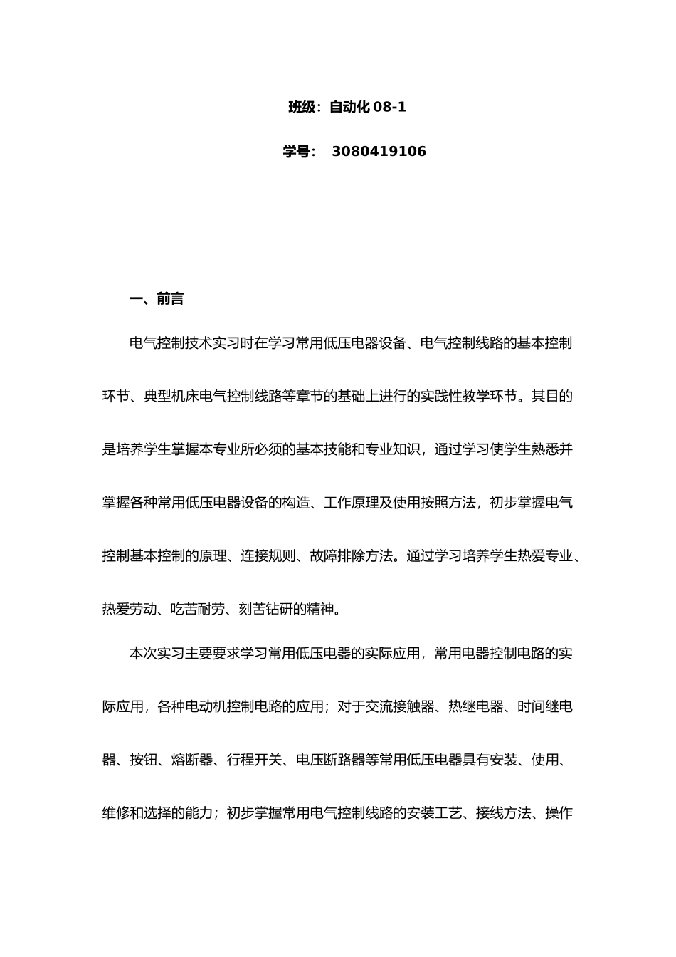 电力电子实习报告书_第2页