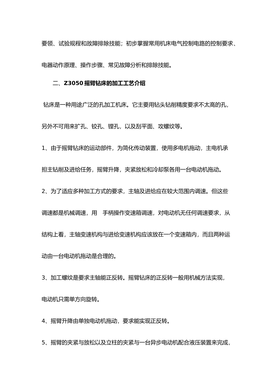 电力电子实习报告书_第3页