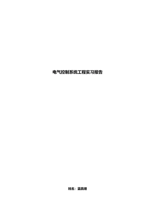 电力电子实习报告书