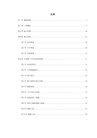 某小区住宅楼工程施工组织设计方案