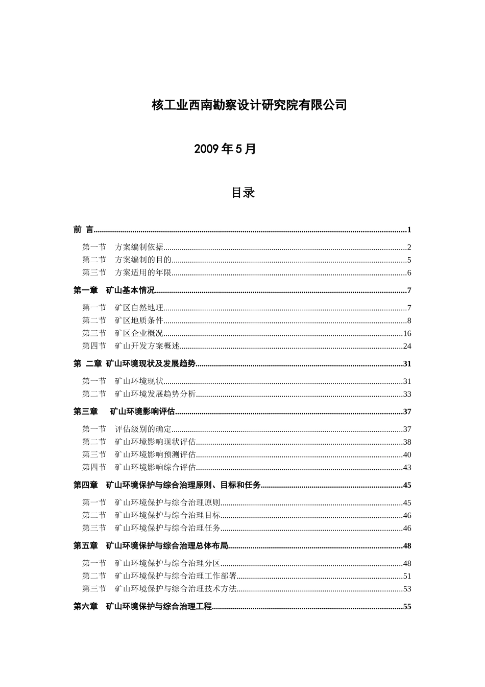 矿山环境保护与综合治理方案_第2页