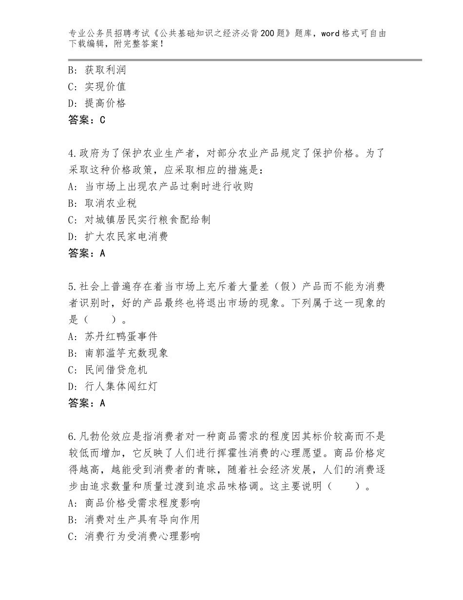 2024年江苏省雨花台区公务员招聘考试《公共基础知识之经济必背200题》大全及一套答案_第2页