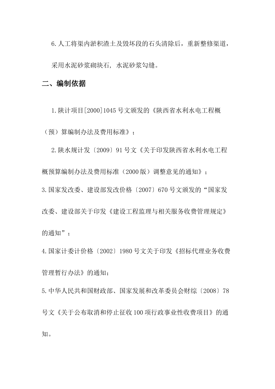 水利施工方案培训资料_第2页