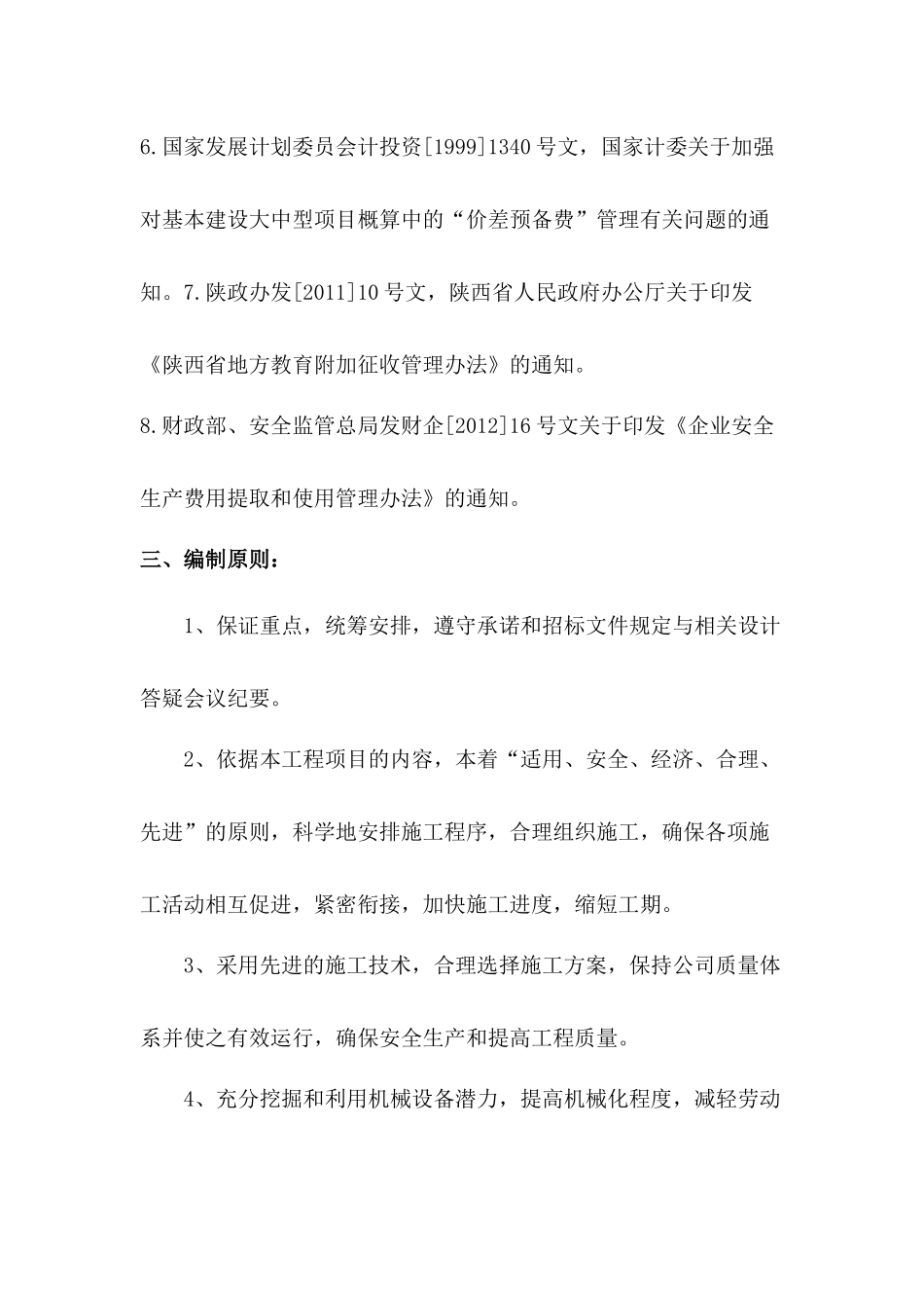 水利施工方案培训资料_第3页