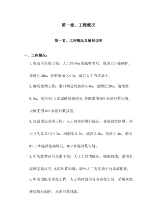 水利施工方案培训资料