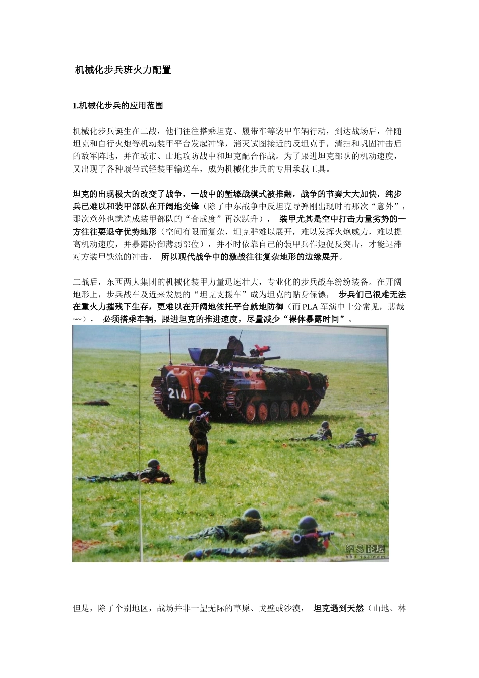 机械化步兵班火力配置_第1页