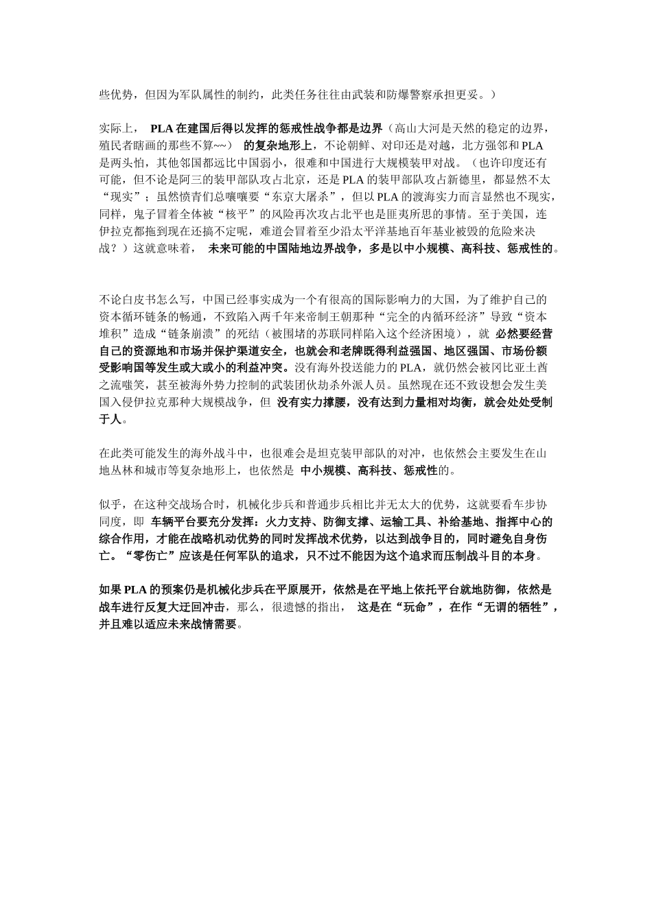 机械化步兵班火力配置_第3页